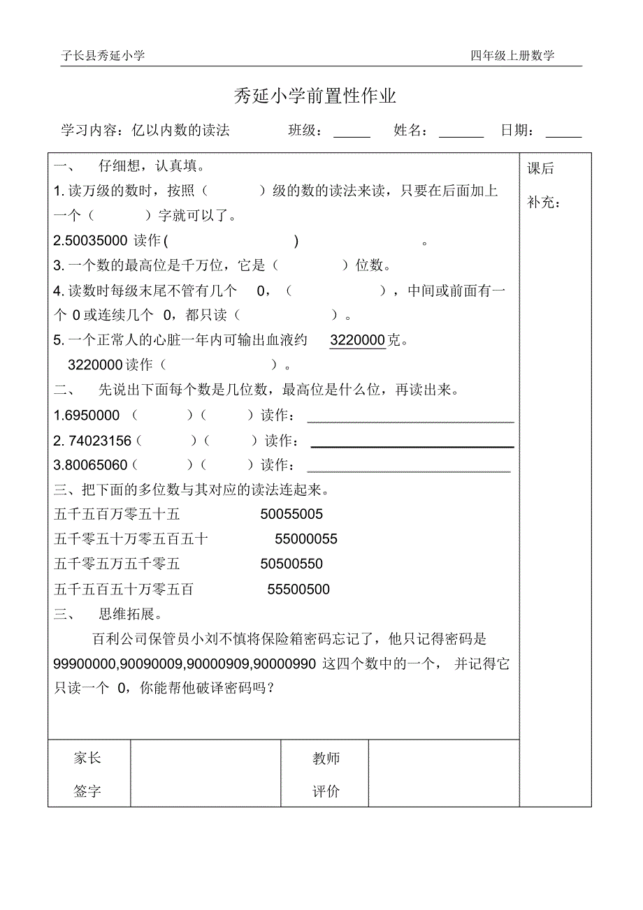 大数的认识前置性作业2_第1页