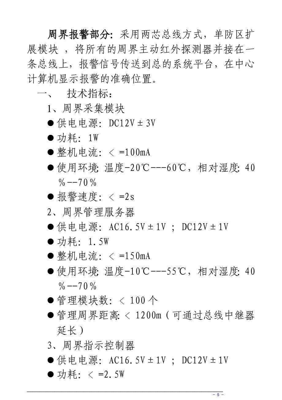 物业联网报警系统设计方案 28页_第5页