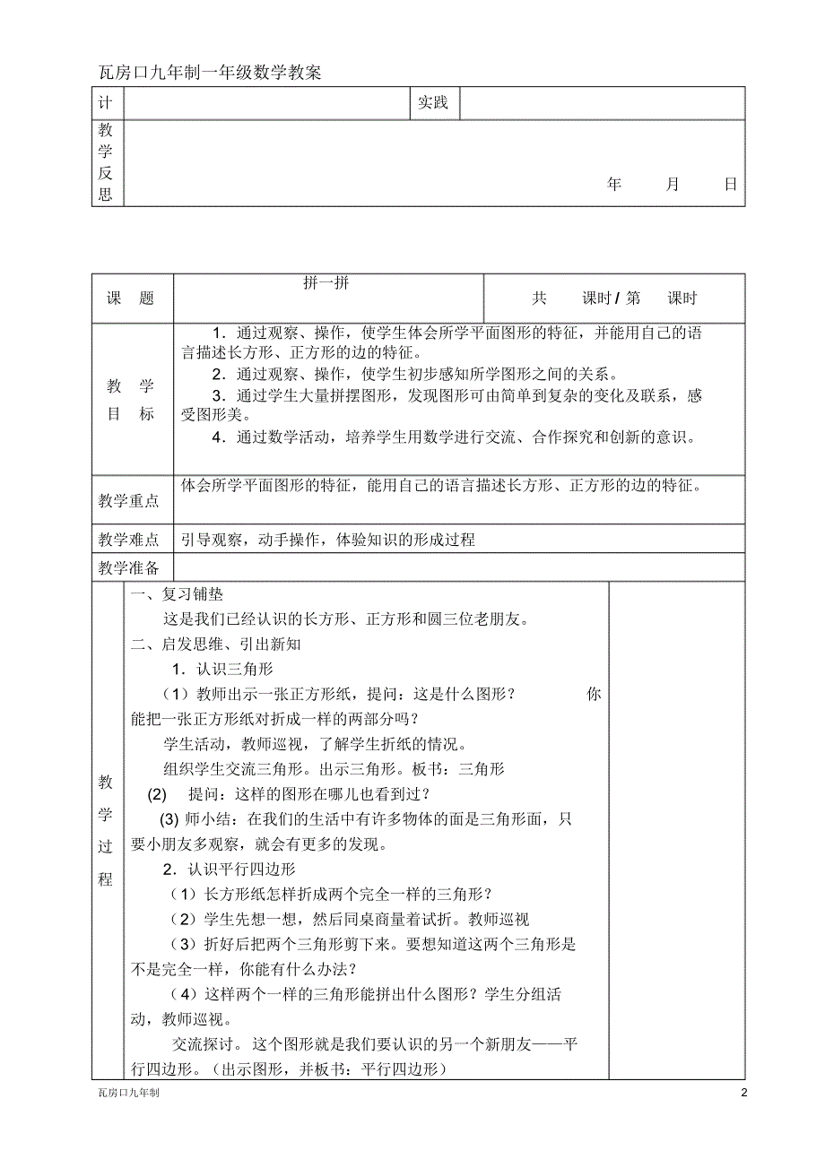 小学数学一下教案表格式全册_第2页