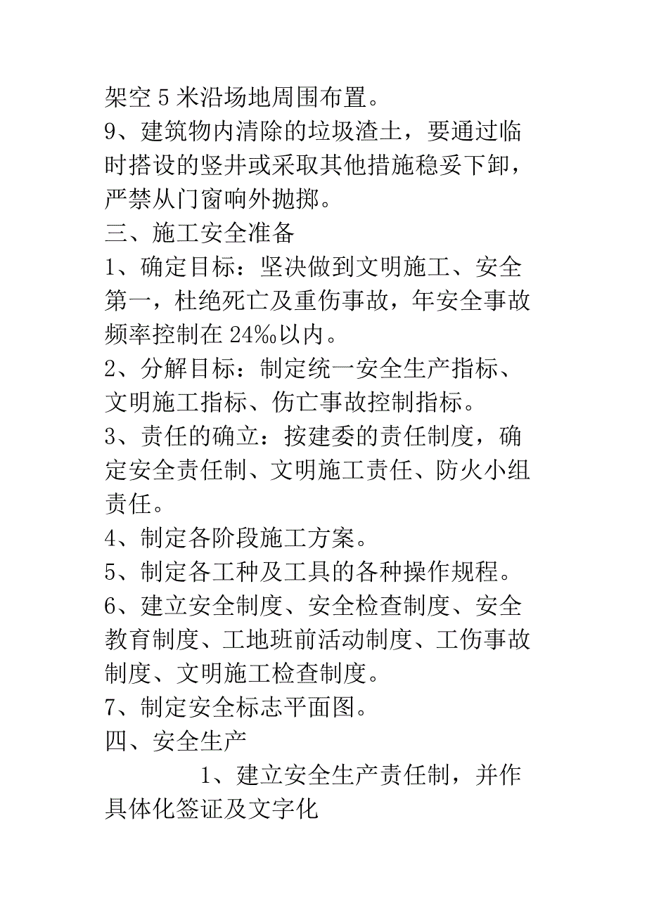 安全施工组织设计施工组织设计_第3页