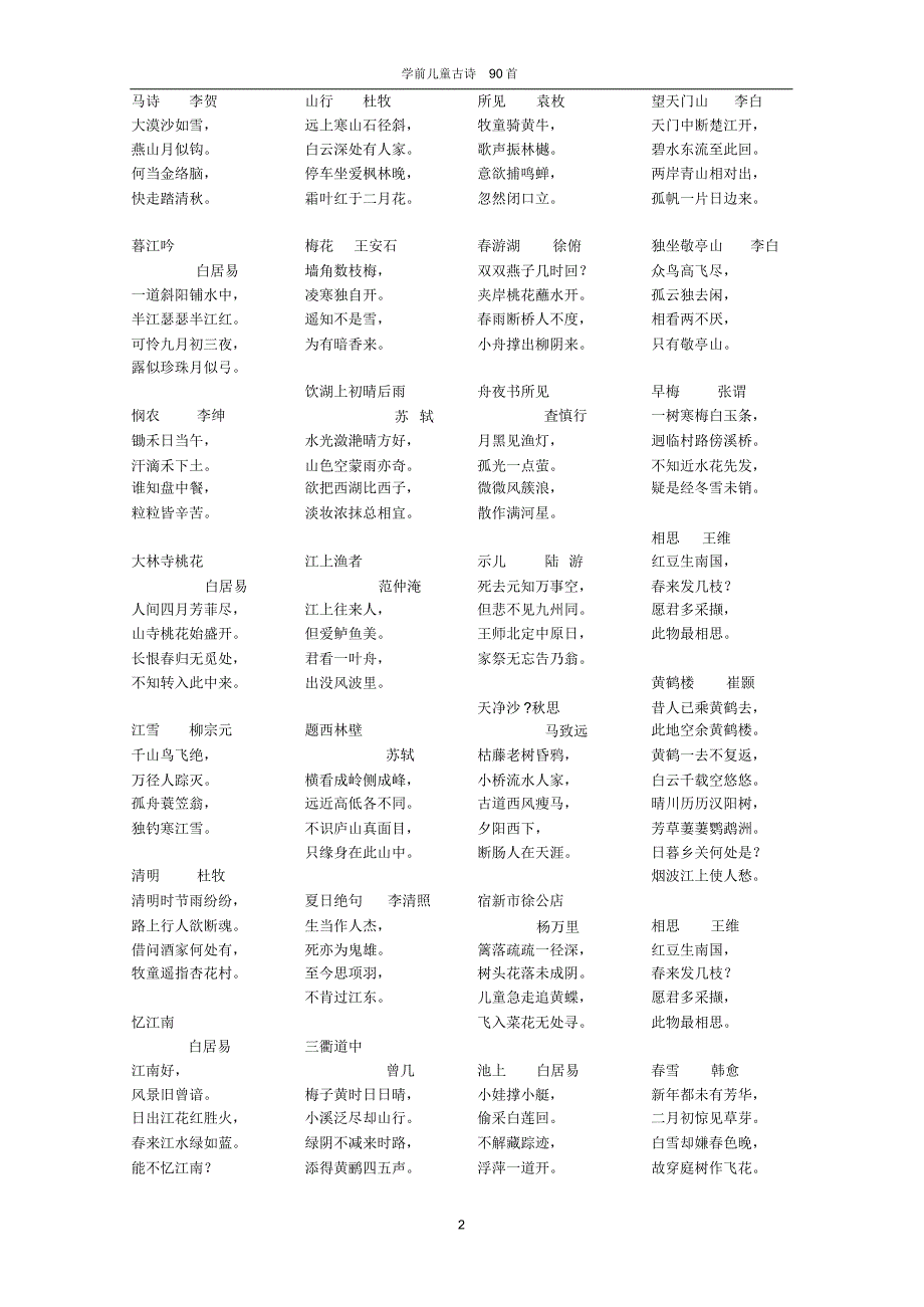 学前儿童古诗90首_第2页