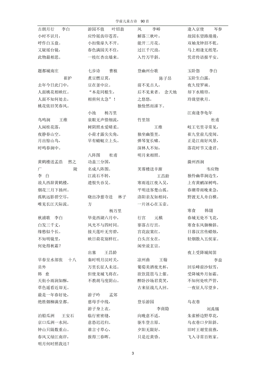 学前儿童古诗90首_第3页