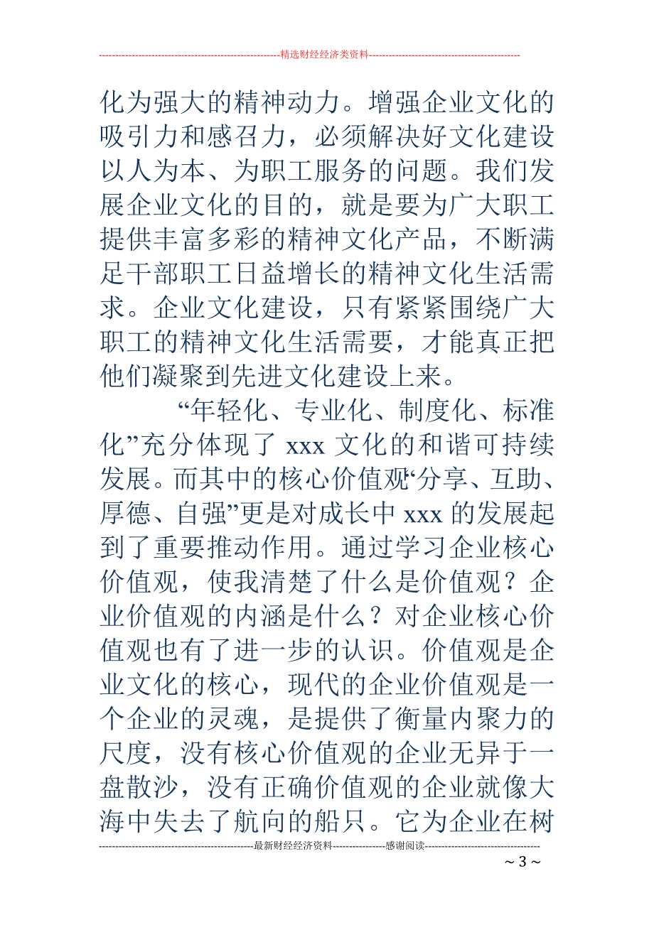 学习企业文化 的心得体会(精选多篇)_第3页