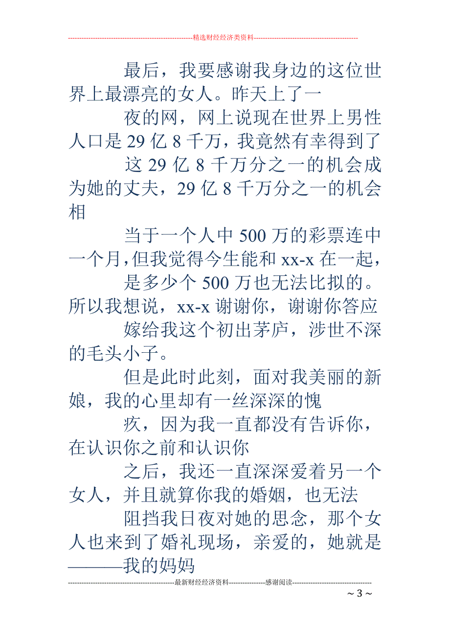 婚礼新娘感人 发言(精选多篇)_第3页