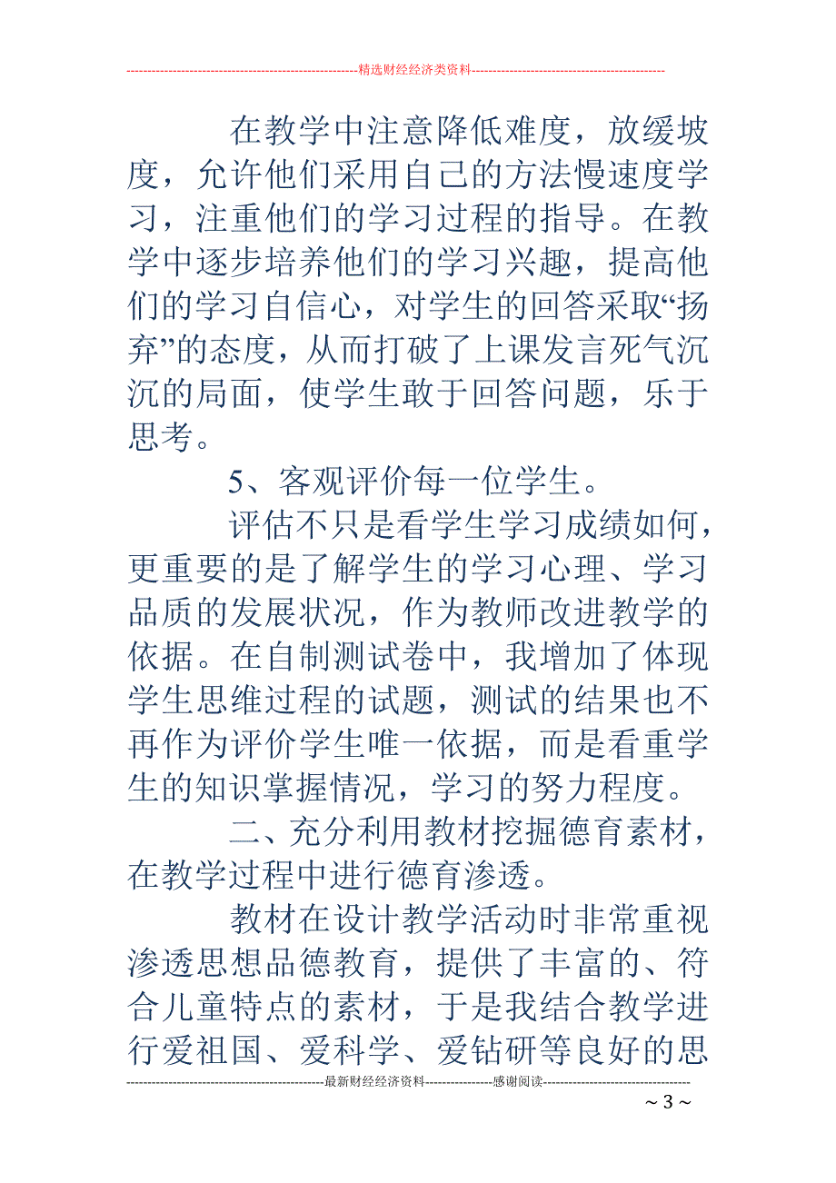 三年级数学老 师教学工作总结_第3页