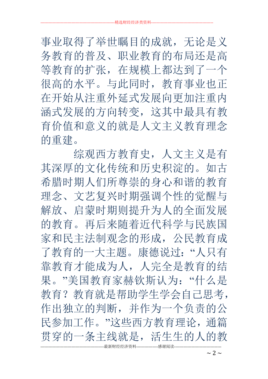 崇尚人文主义 入党积极分子思想汇报(精选多篇)_第2页