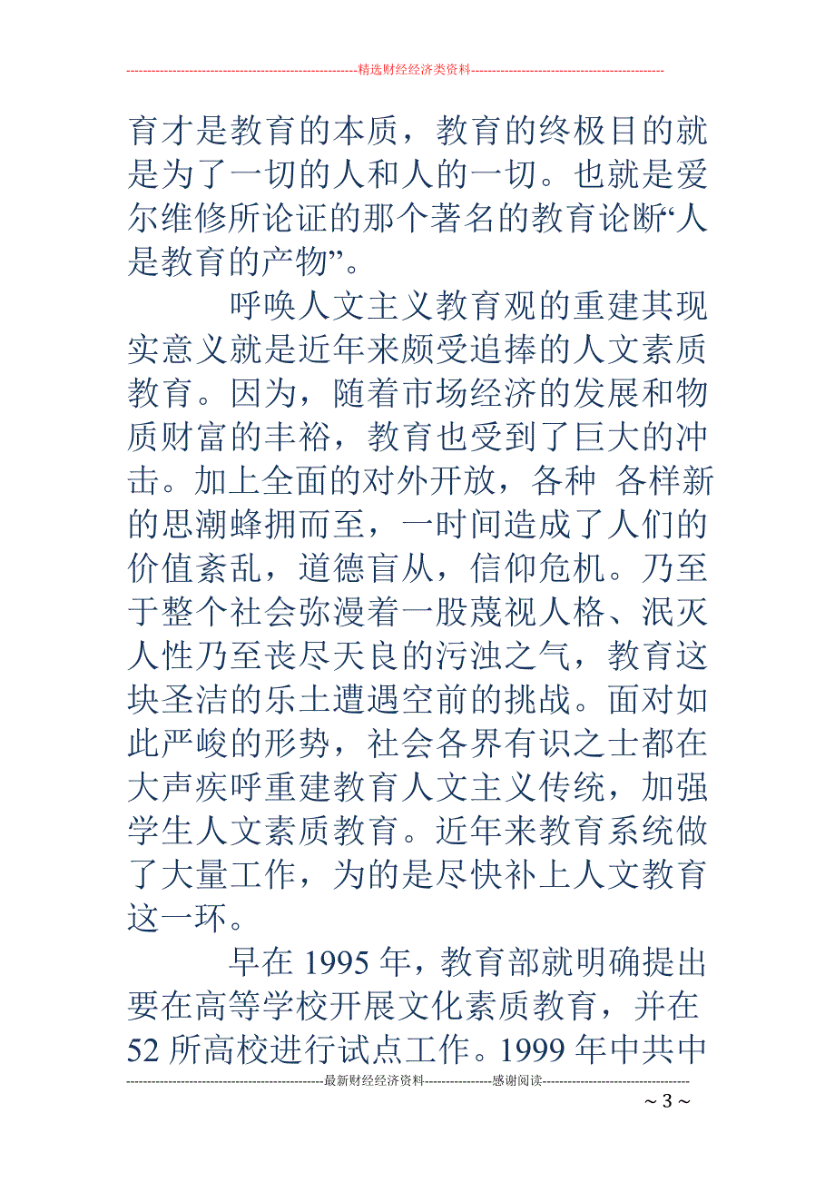 崇尚人文主义 入党积极分子思想汇报(精选多篇)_第3页