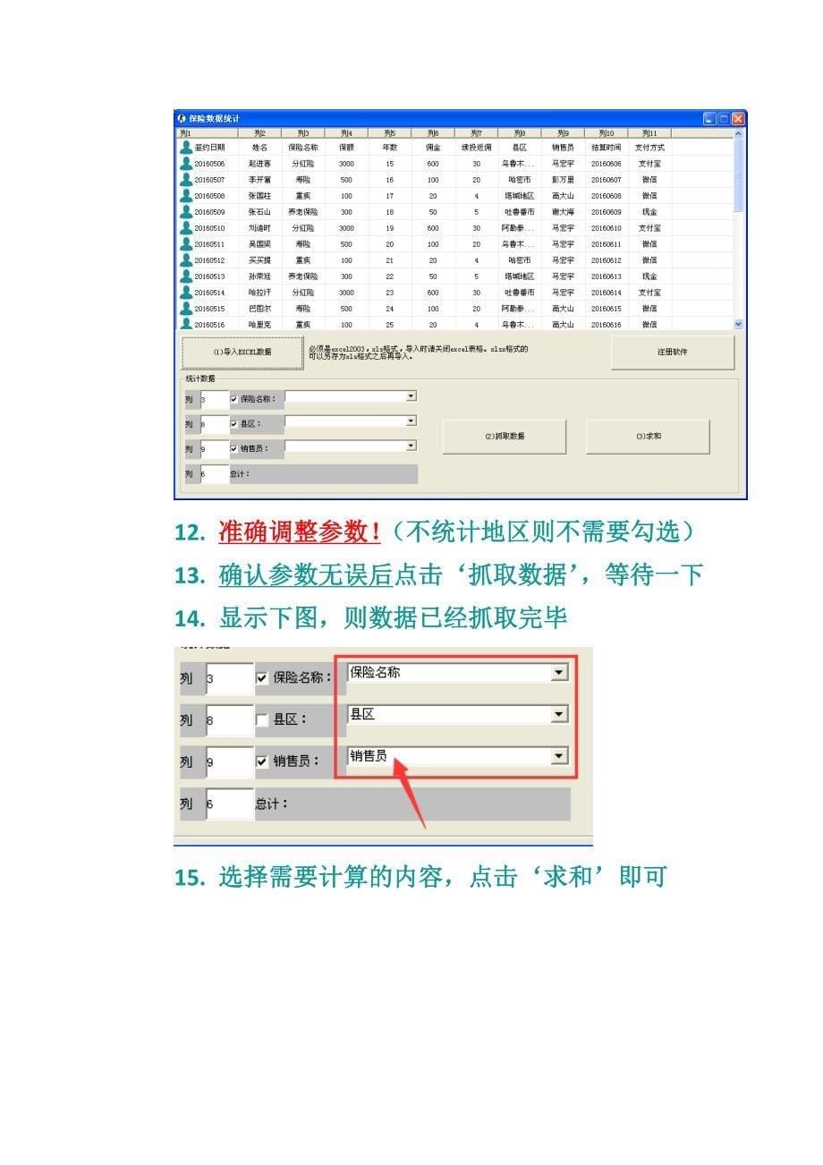 表格数据统计工具使用教程_第5页