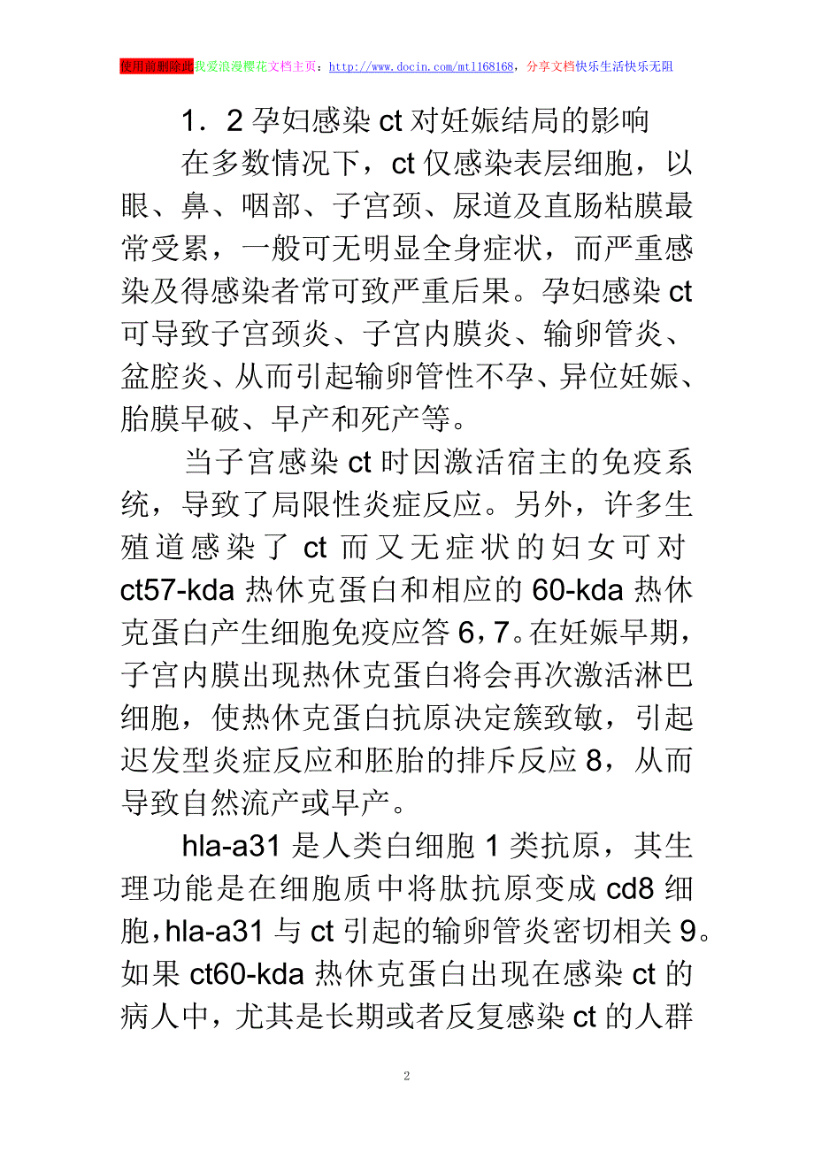 浅谈沙眼衣原体感染与母婴传播_第2页