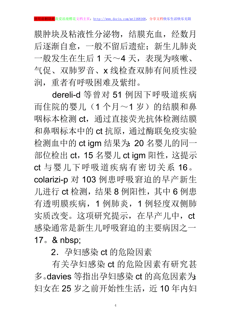 浅谈沙眼衣原体感染与母婴传播_第4页