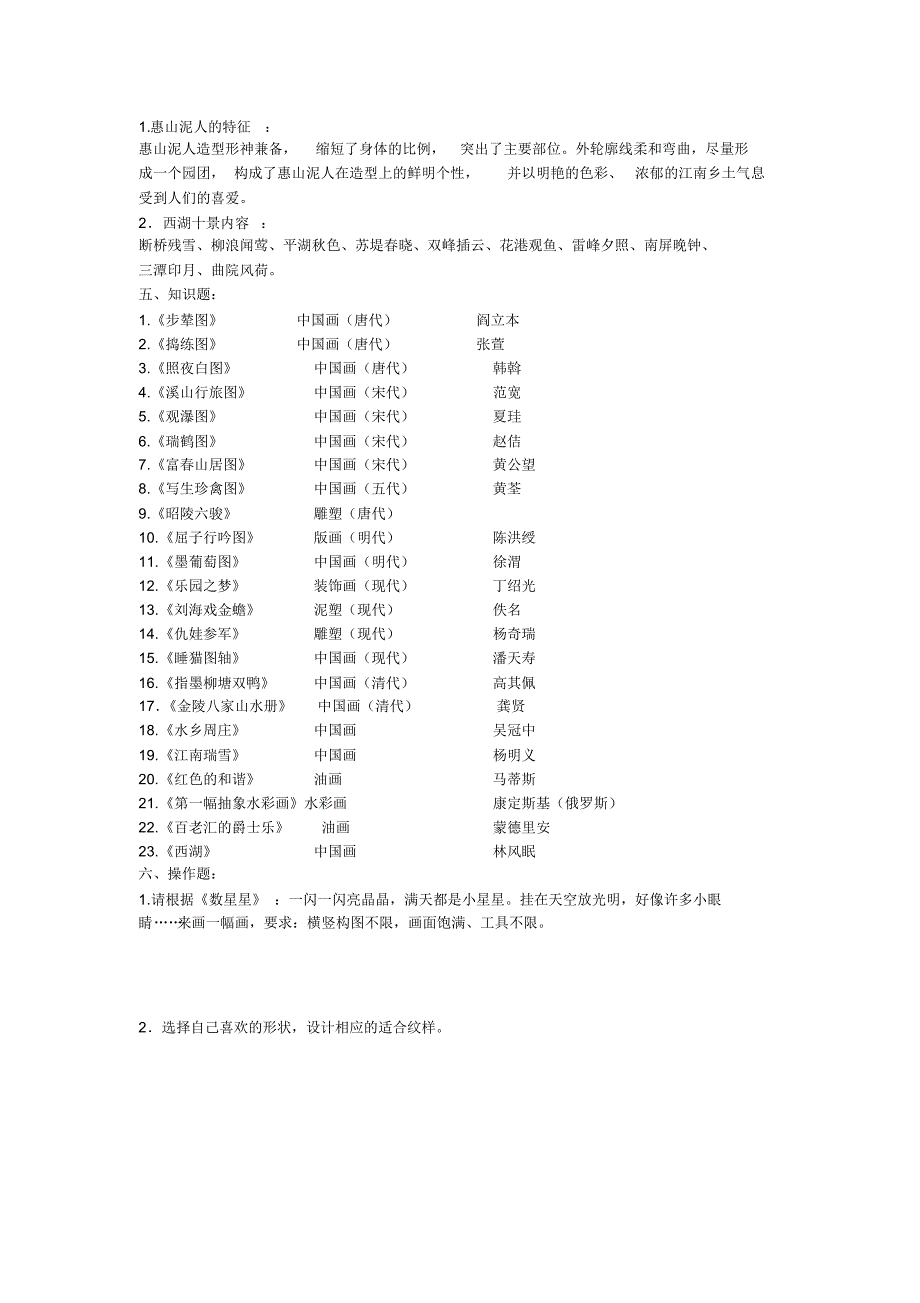 小学五年级上册美术复习资料_第2页