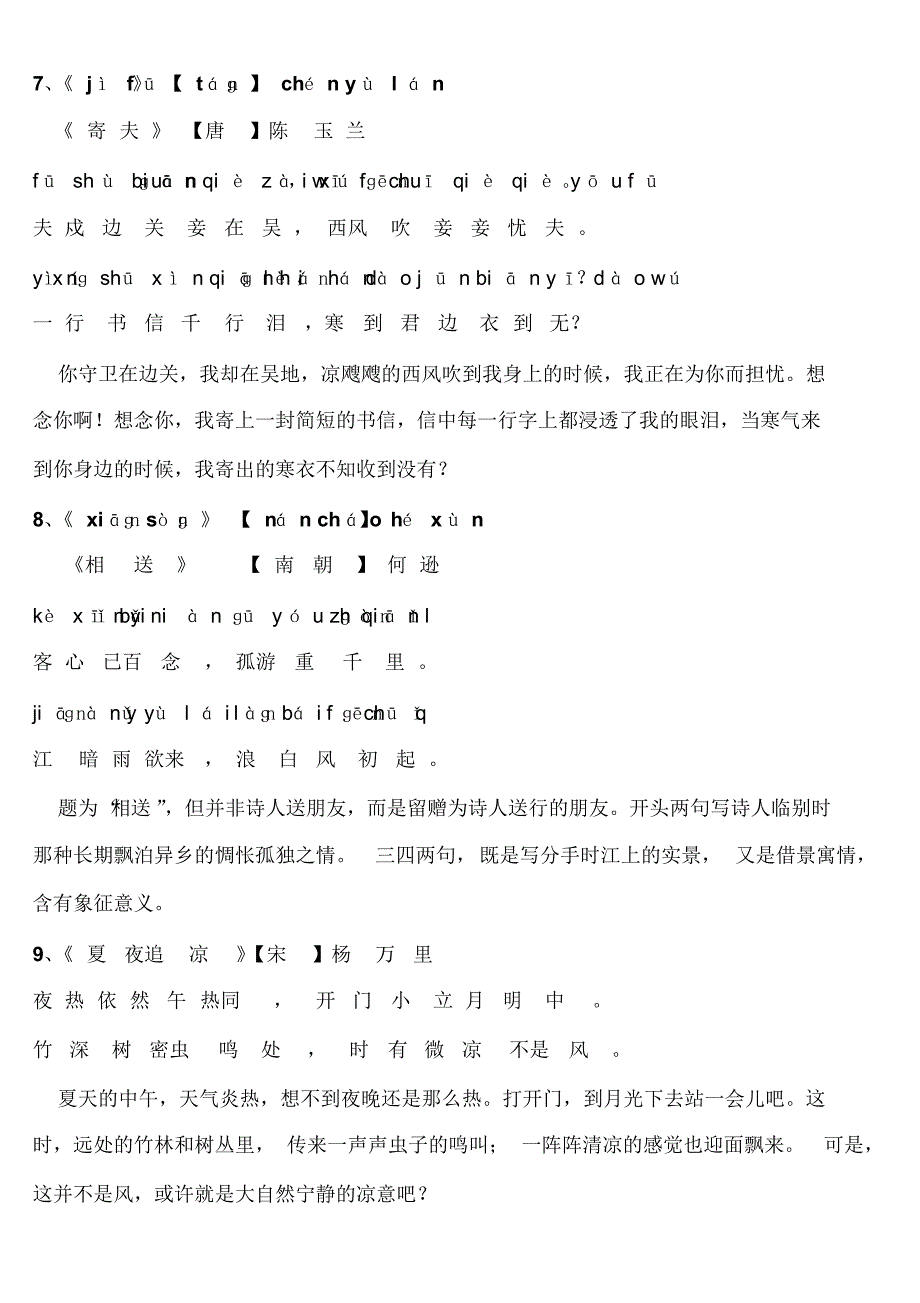 山师古诗七级前20首_第3页