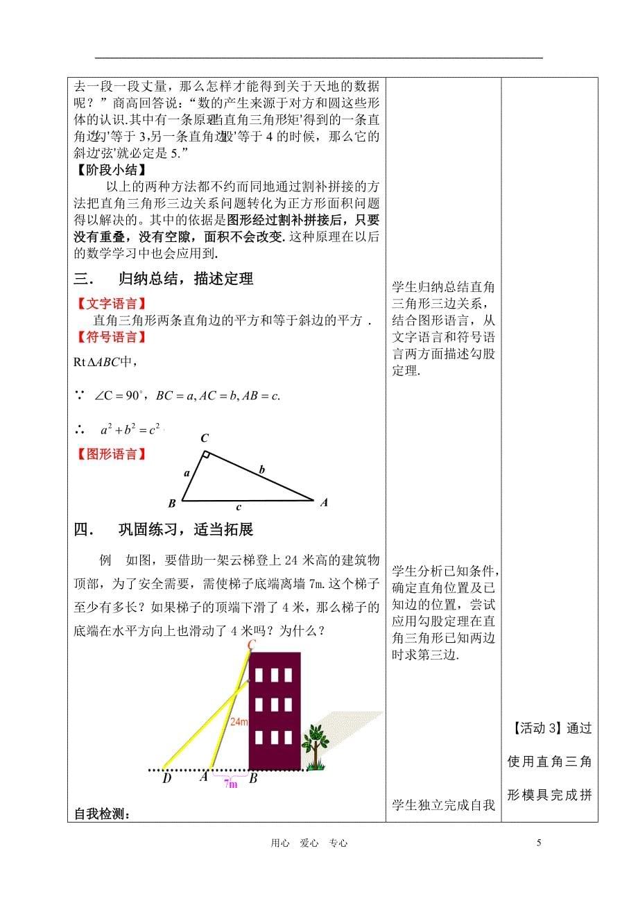 第七届全国初中青年数学教师优秀课观摩与评比获奖七年级数学上册 勾股定理设计_第5页