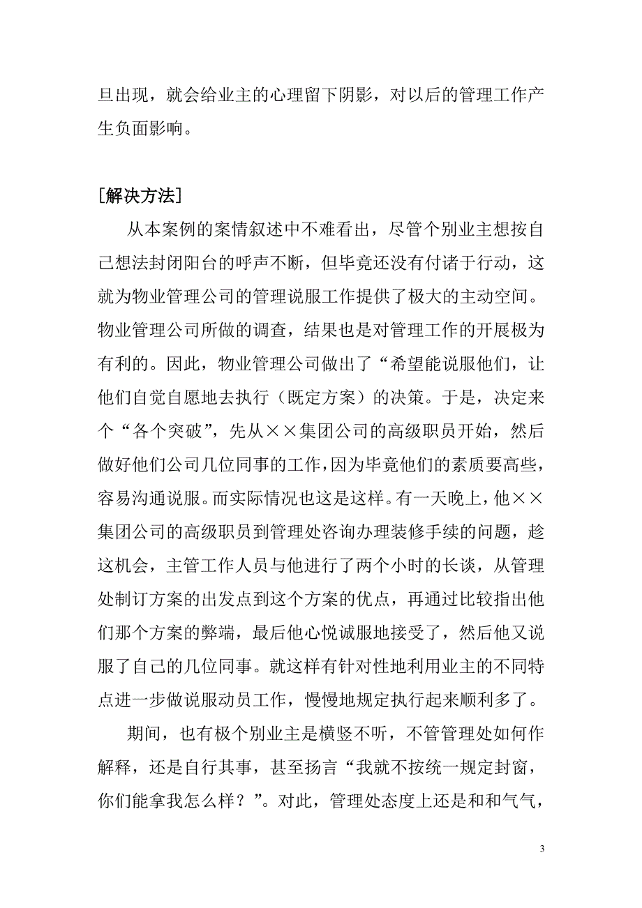 物业管理日常管理案例二_第3页