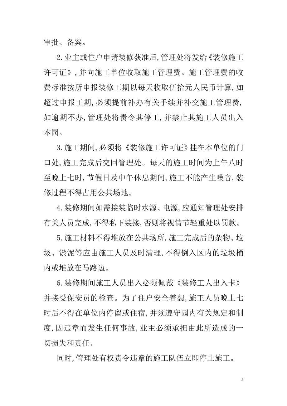 物业管理日常管理案例二_第5页