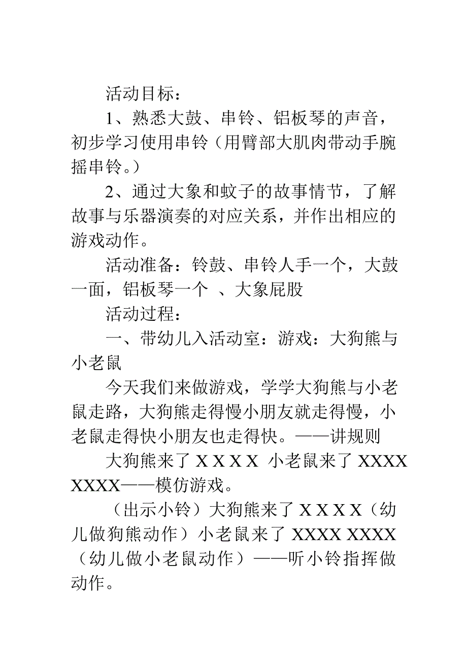 托班节奏教案：大象和小蚊子_第1页