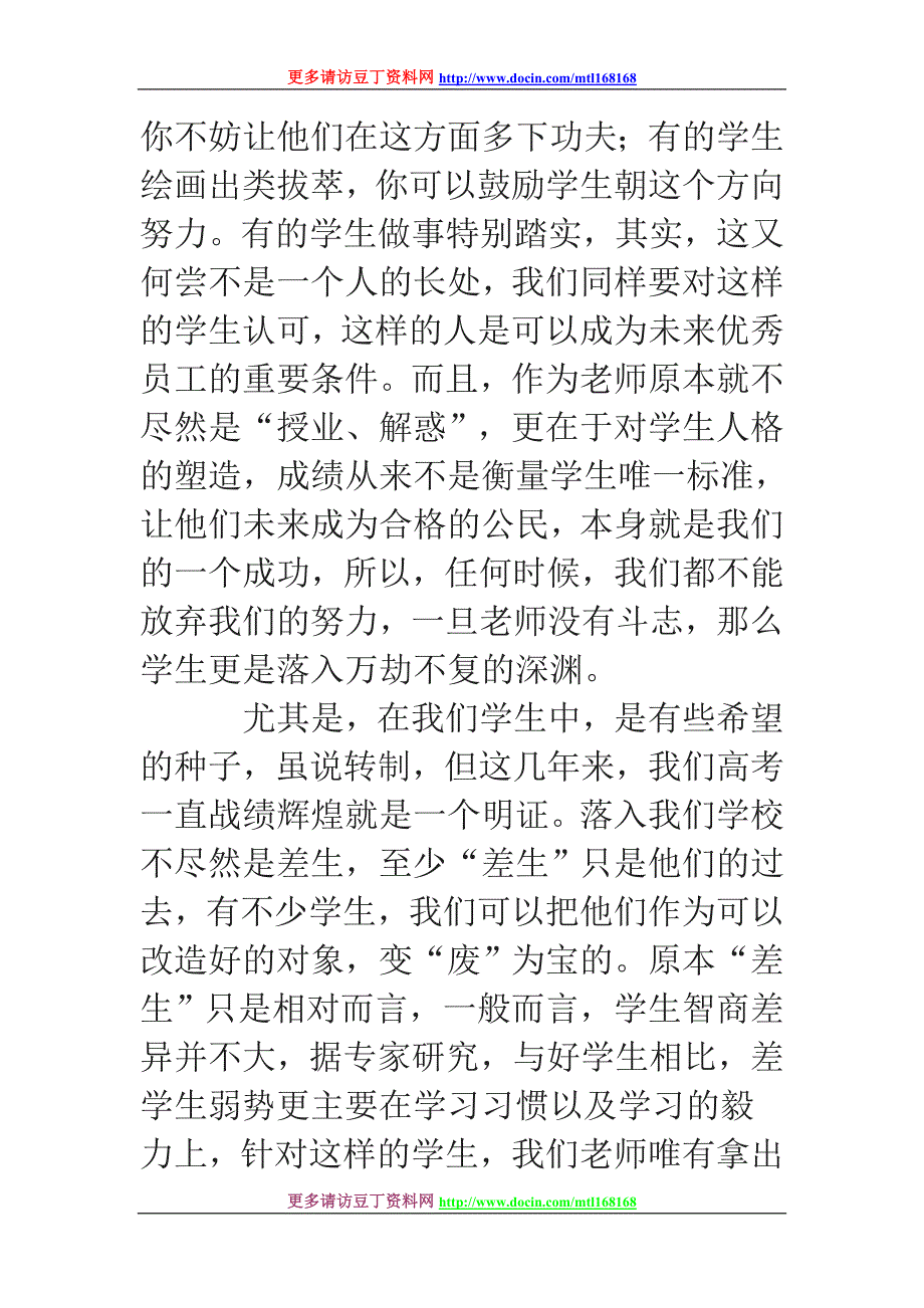 我们应当怎么做这些学生的老师_第3页