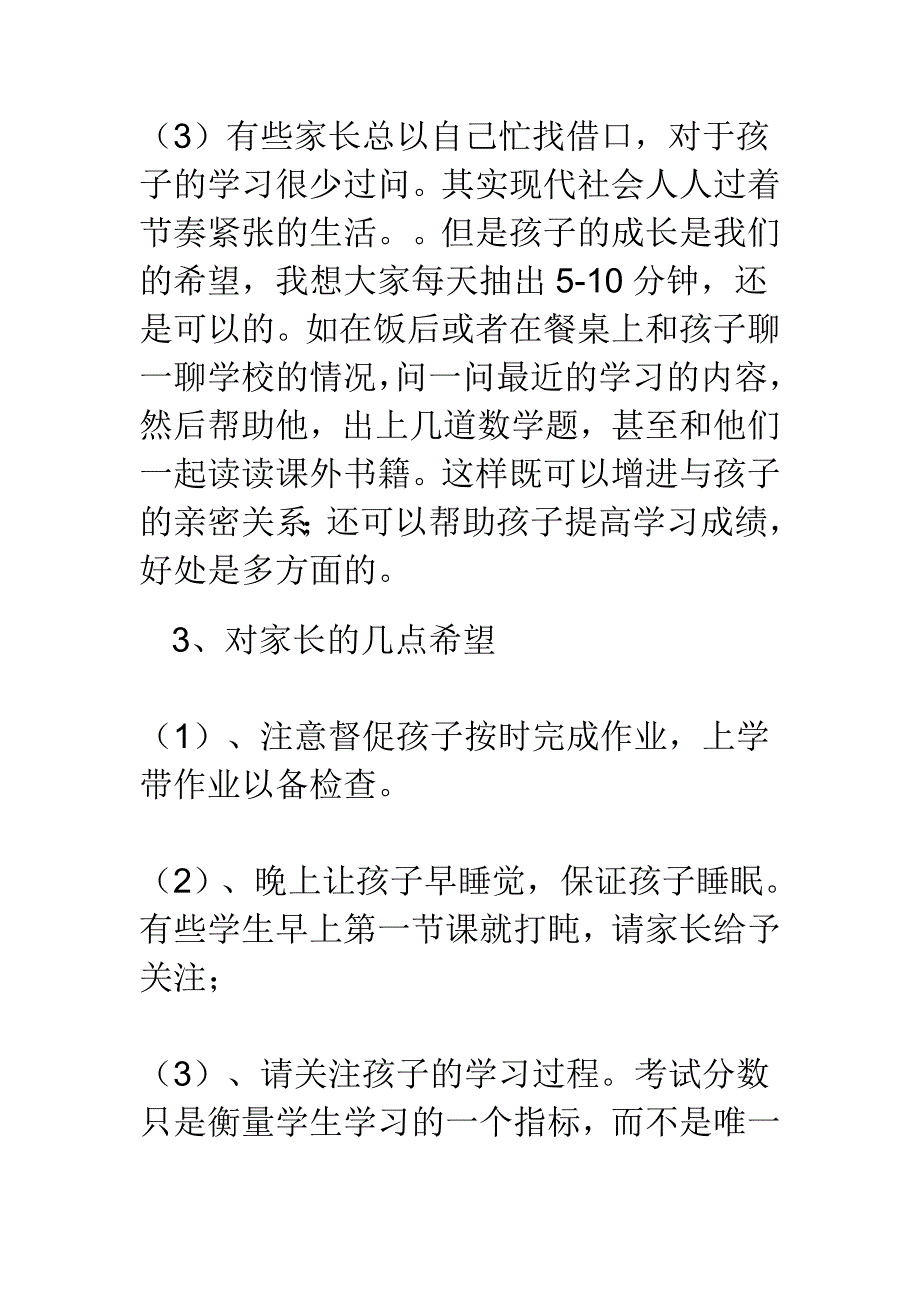 学校老师一年级家长会发言稿_第4页