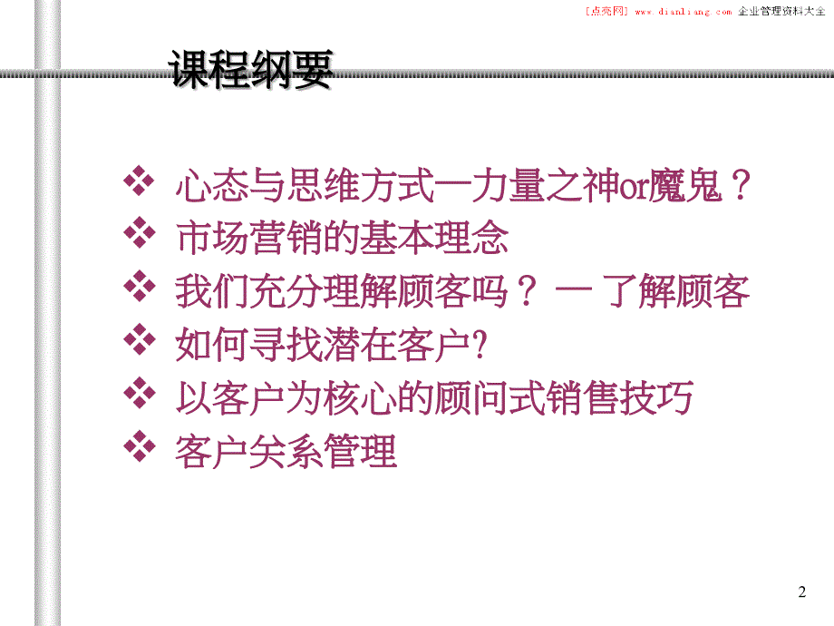 大客户经理销售核心技能及客户关系管理全集_第2页