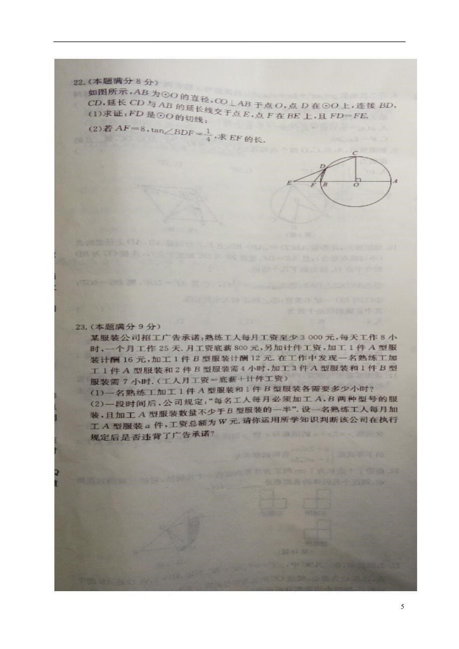 山东省东营市2017届中考数学模拟试题7_第5页