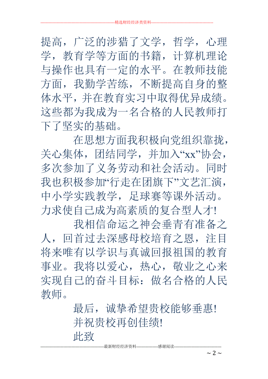 教师求职自荐 书_第2页