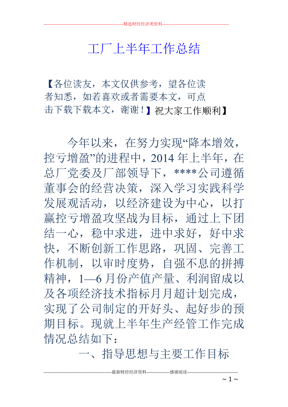 工厂上半年工 作总结_第1页