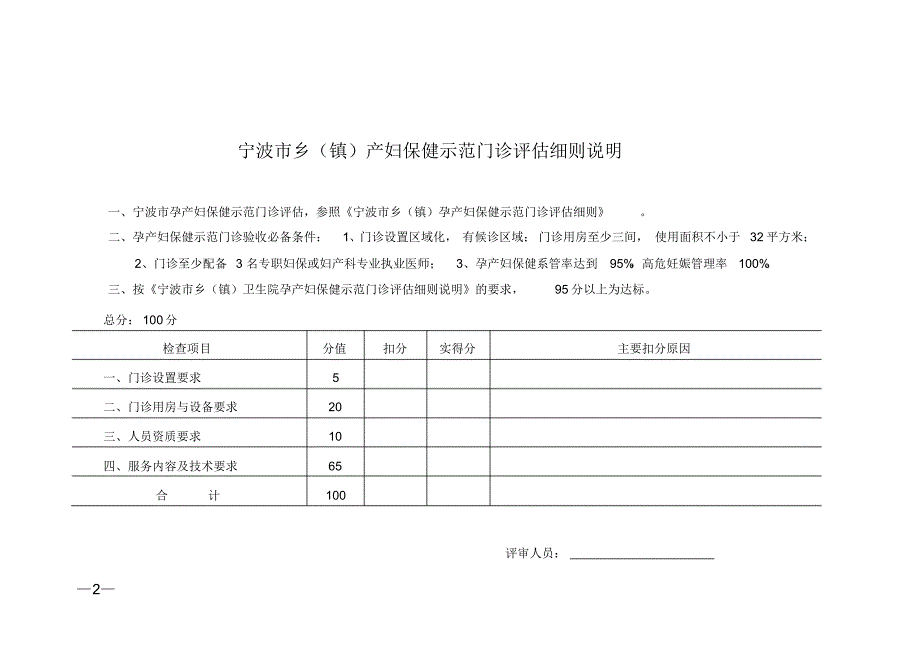 妇保示范门诊评估细则_第2页