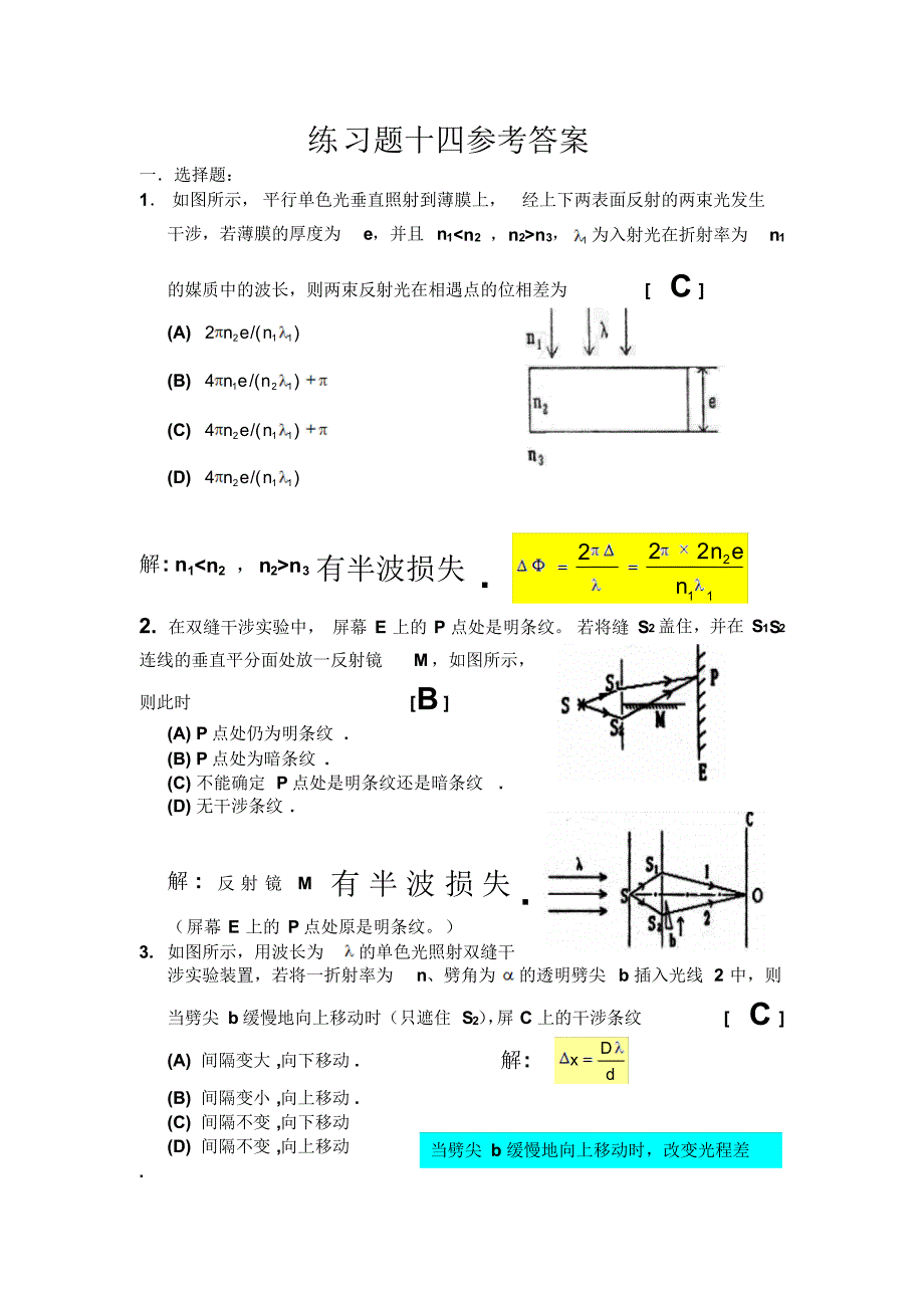 大学物理习题册答案14-16_第1页