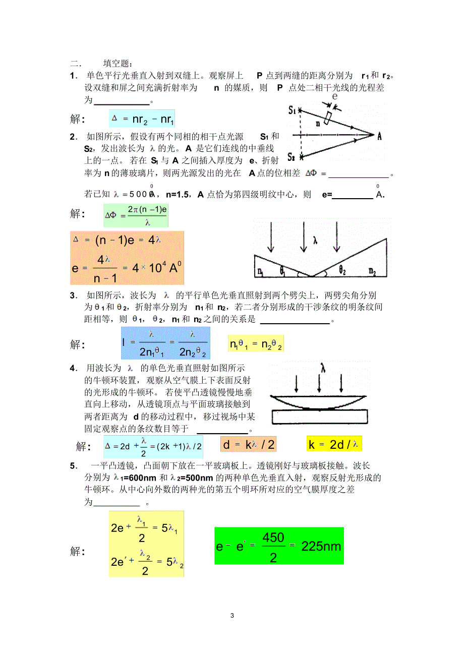 大学物理习题册答案14-16_第3页