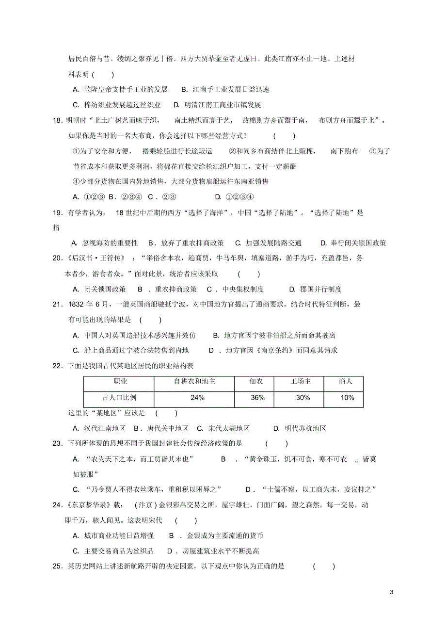 山东省平阴县2016_2017学年高一历史2月阶段性考试试题_第3页