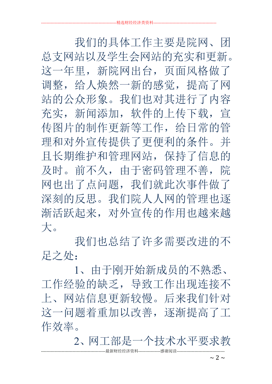 学生会干部述 职报告_第2页