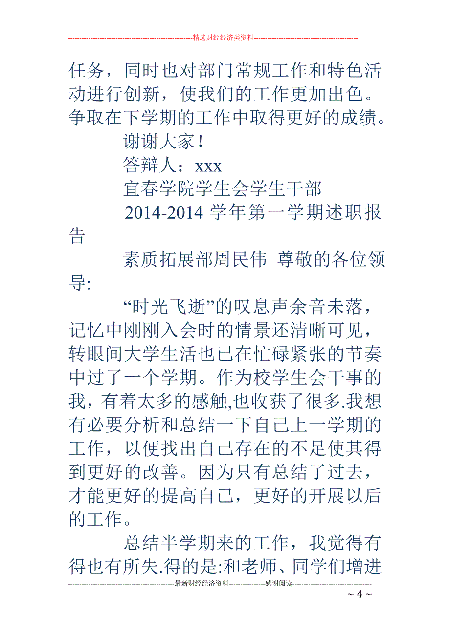 学生会干部述 职报告_第4页