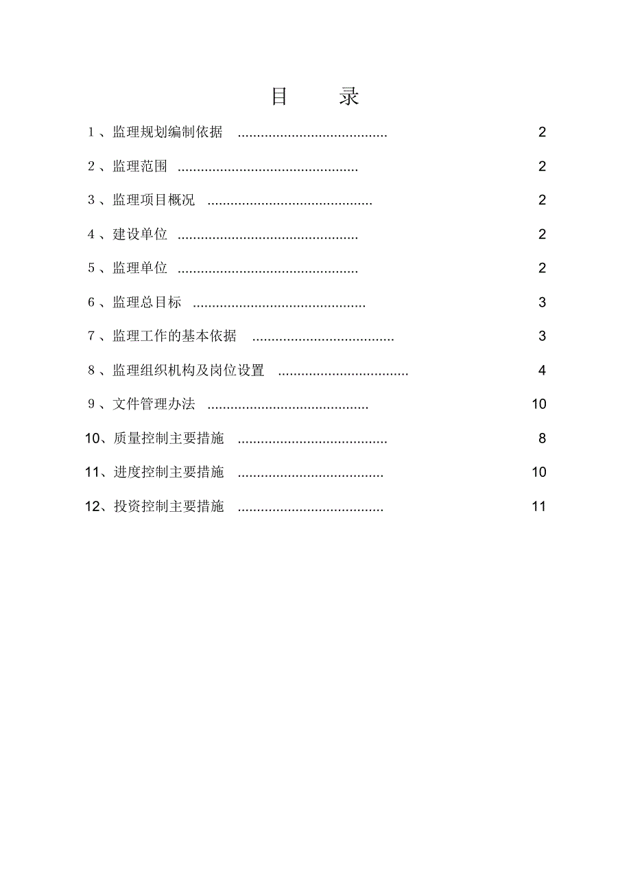 崩土坎施工监理规划_第2页