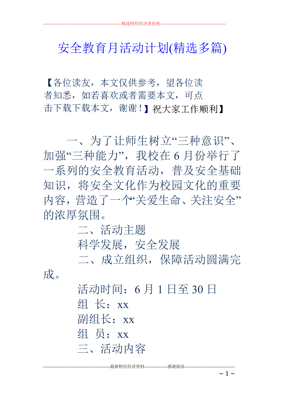 安全教育月活 动计划(精选多篇)_第1页