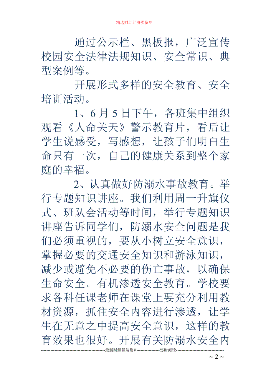 安全教育月活 动计划(精选多篇)_第2页