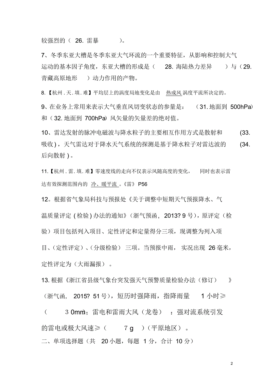 大气科学考试摸底测试卷答案_第2页