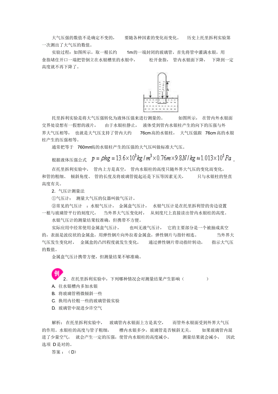 大气压强流体压强与流速的关系_第2页