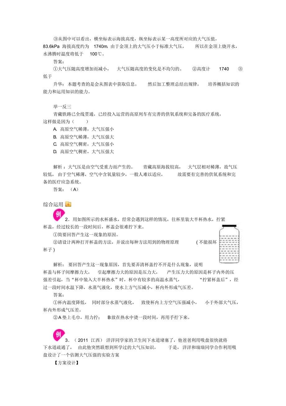 大气压强流体压强与流速的关系_第5页