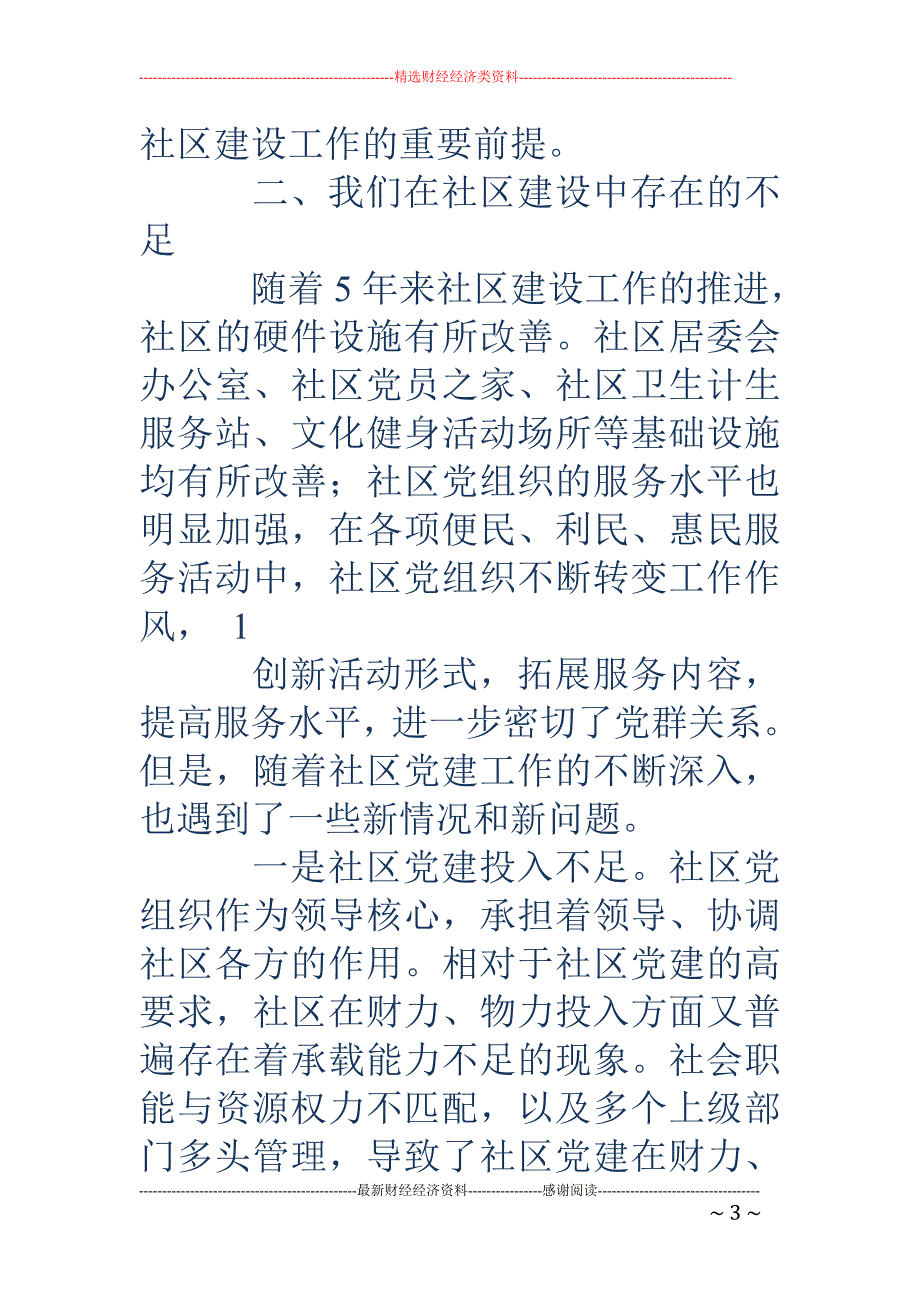 党建工作参观 学习心得体会(精选多篇)_第3页