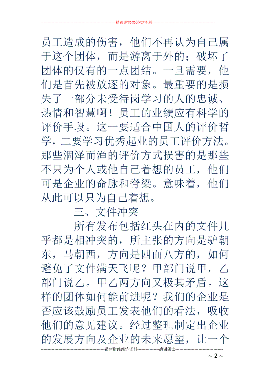 如何建立企业 文化(精选多篇)_第2页