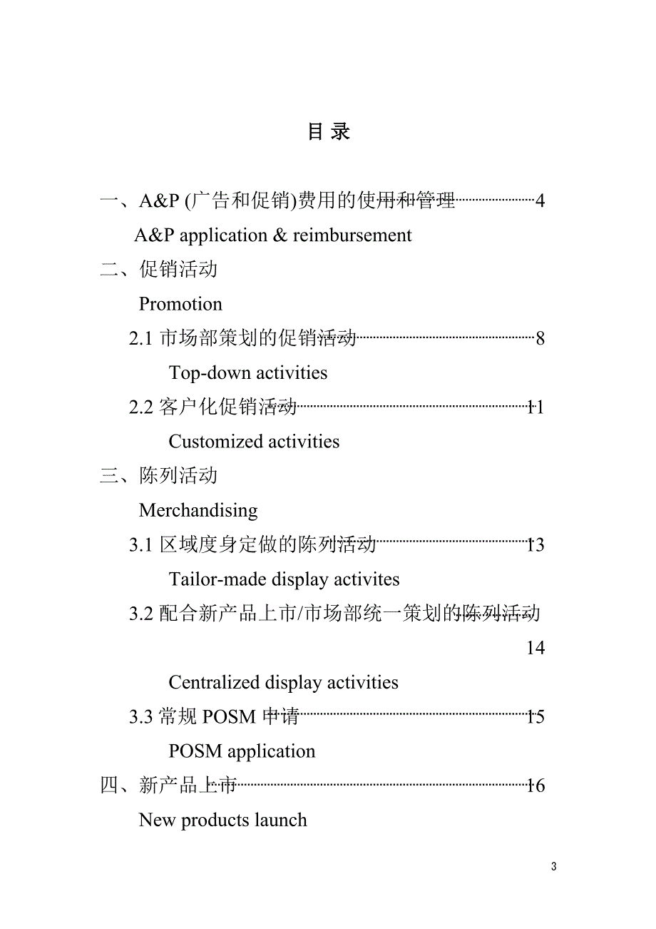 多美滋市场推广部运作手册_第3页