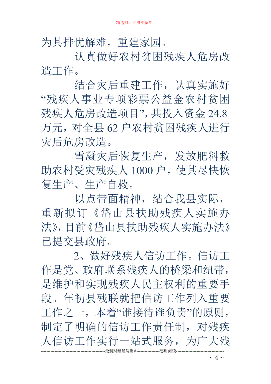 残疾人联合会 今年上半年工作总结_第4页