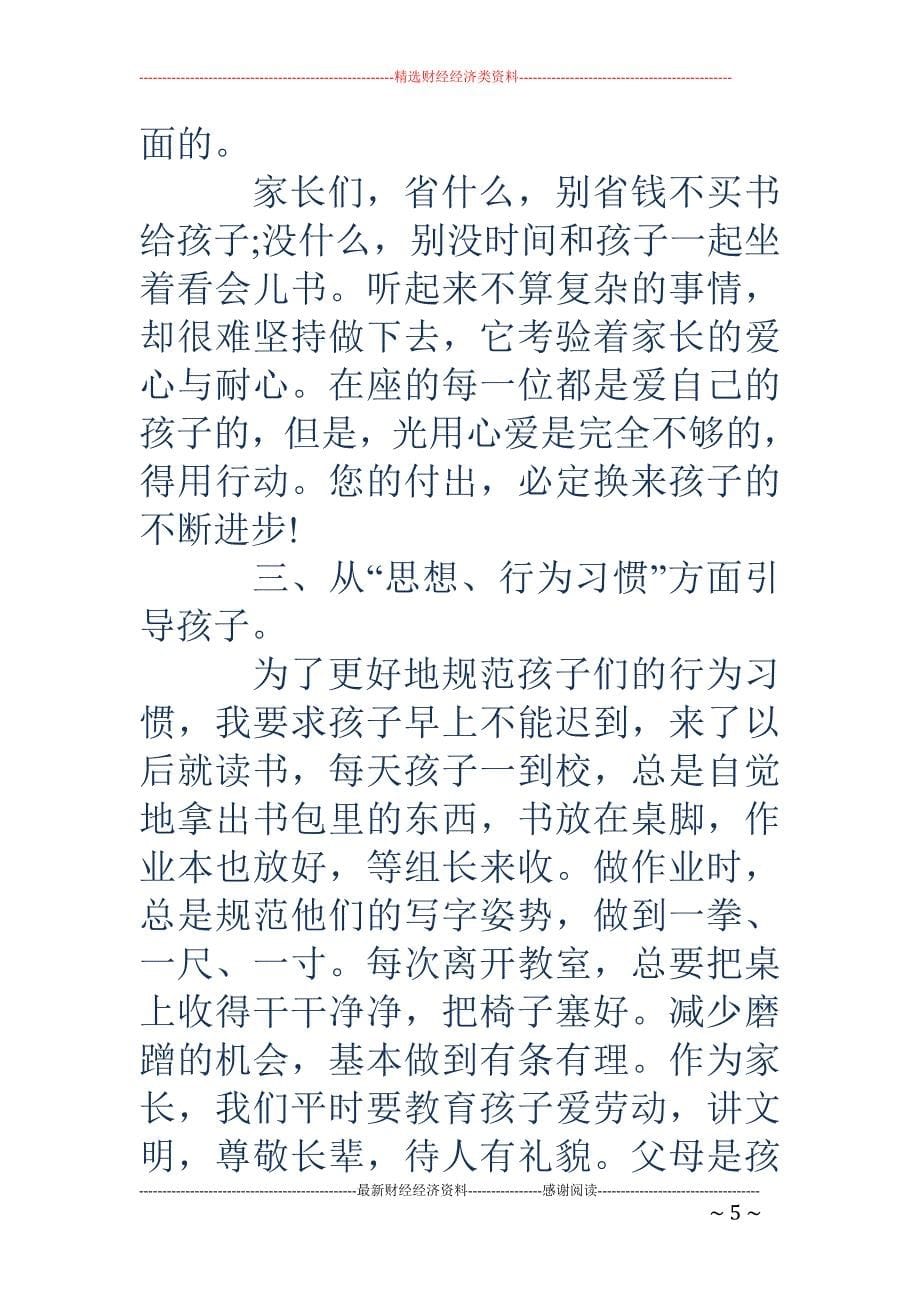 家长委员会发 言(精选多篇)_第5页