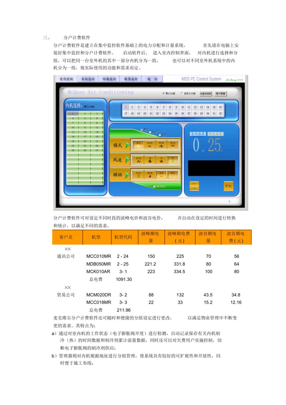 多联机分户计费系统介绍_第3页