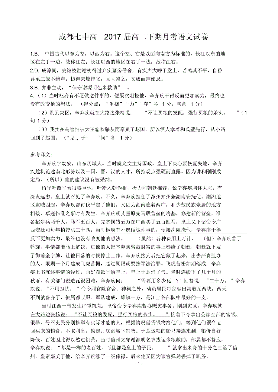 成都七中17届高二理科语文下期3月阶段测试答案_第1页