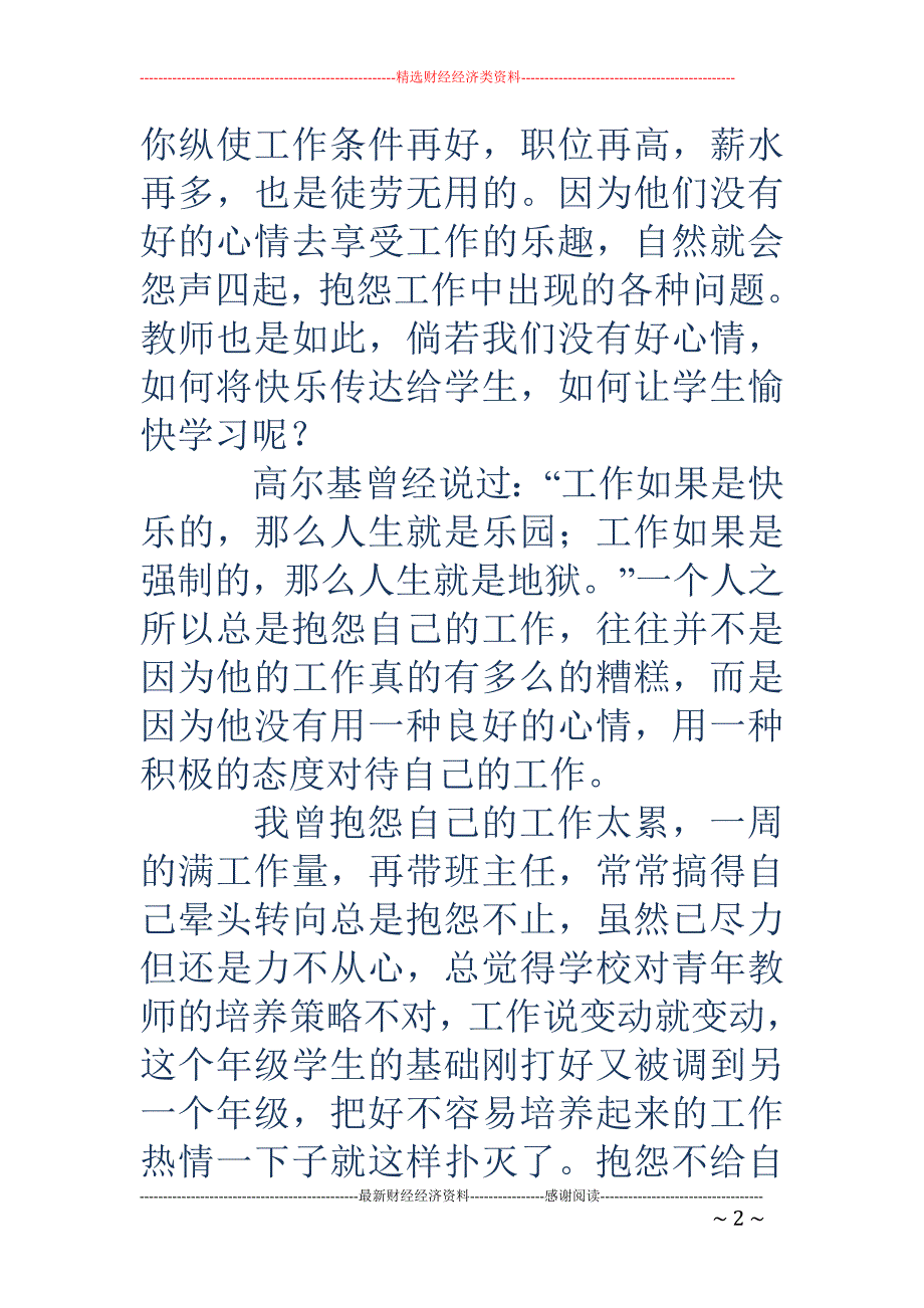 《做不抱怨的 教师》教师读书笔记_第2页