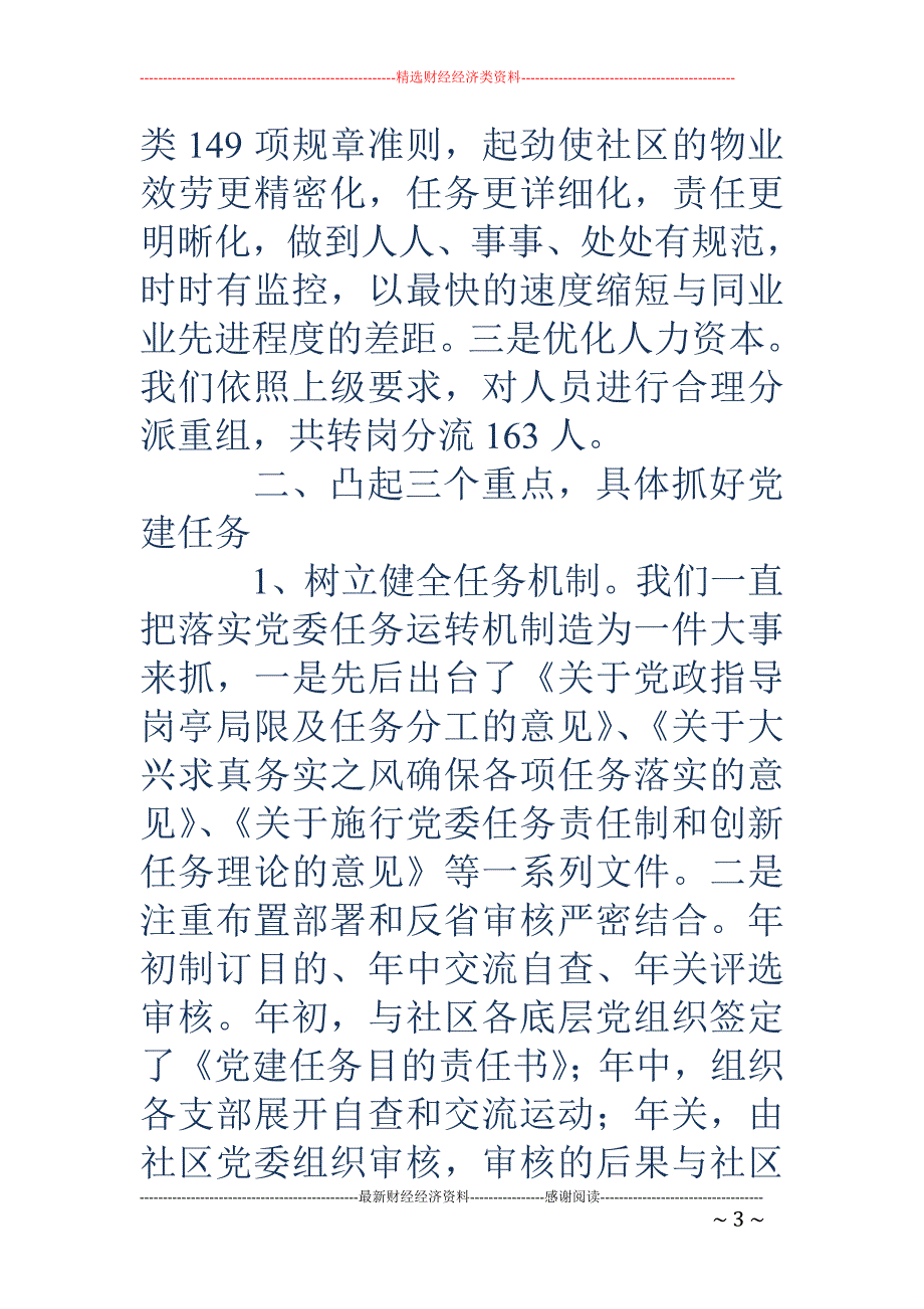 公司上半年工 作总结(精选多篇)_第3页