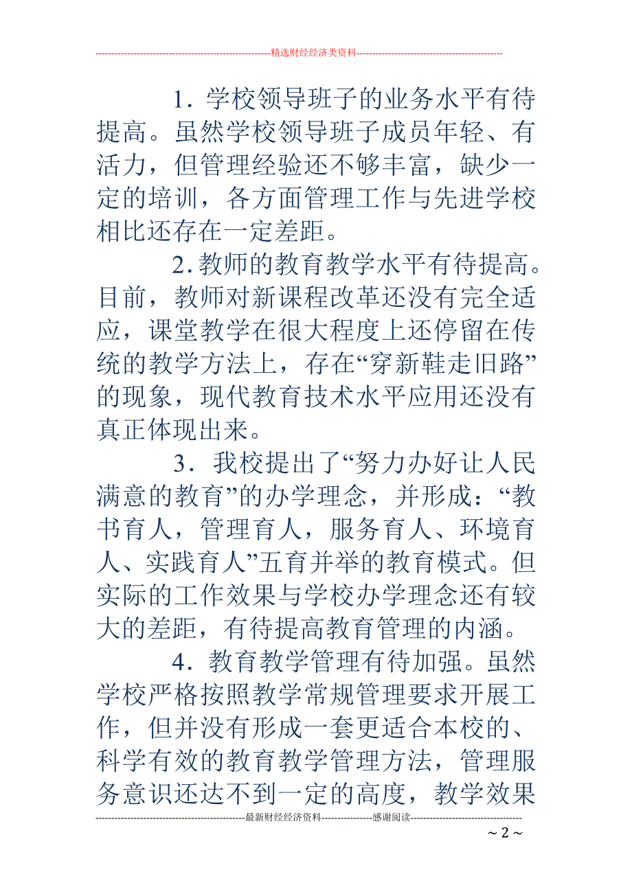 学校工作改进 计划(精选多篇)_第2页