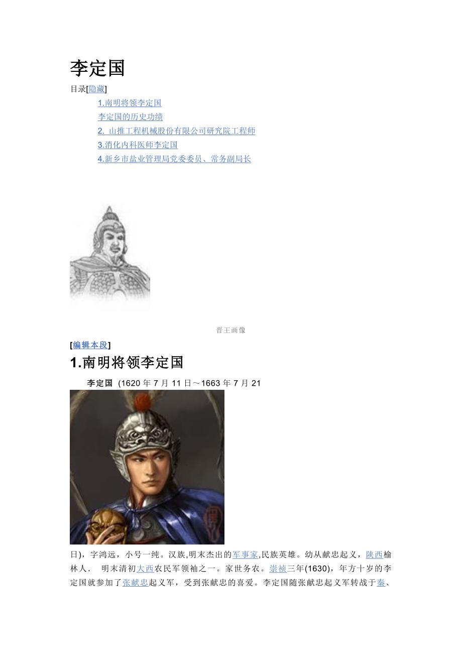 李定国 百科_第1页