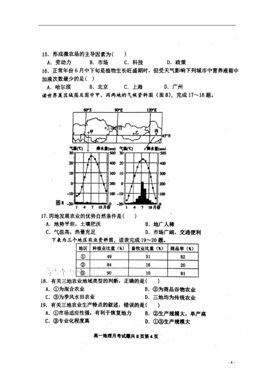 河北省曲周县第一中学2017-2018学年高一地理5月月考试题_第4页